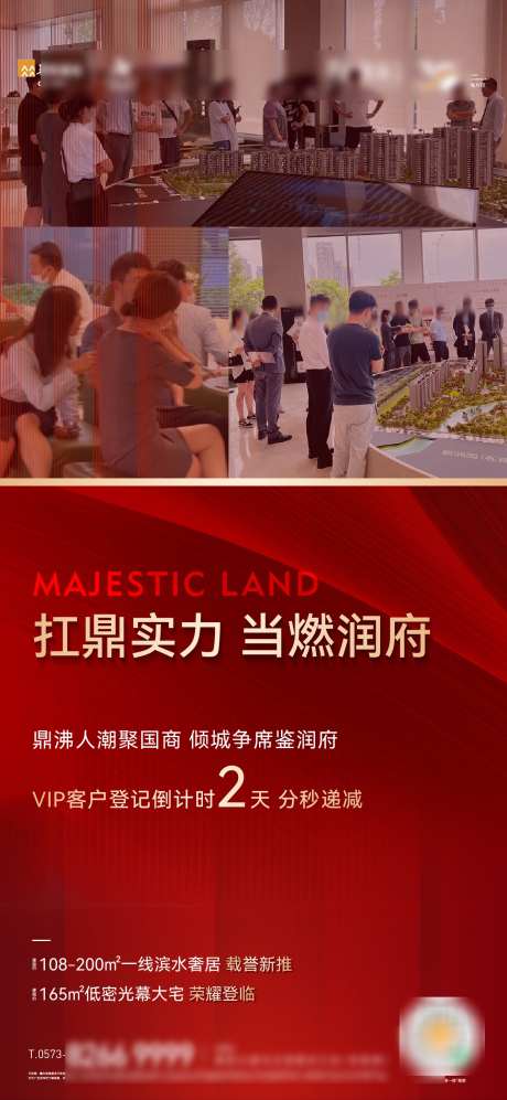人气红盘海报_源文件下载_AI,PSD格式_1335X2894像素-地产,创意,红盘海报-作品编号:2025031710488877-志设-zs9.com