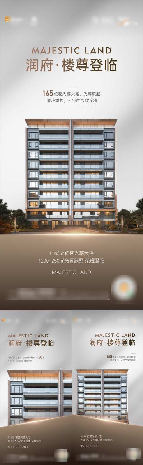 地产楼王海报_源文件下载_AI,PSD格式_1080X3510像素-大气,创意,海报-作品编号:2025031710372557-志设-zs9.com