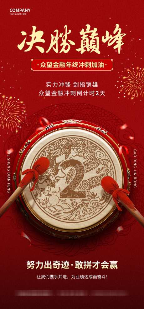 新年海报倒计时_源文件下载_PSD格式_1000X2150像素-海报,氛围,礼物-作品编号:2025031713112244-志设-zs9.com