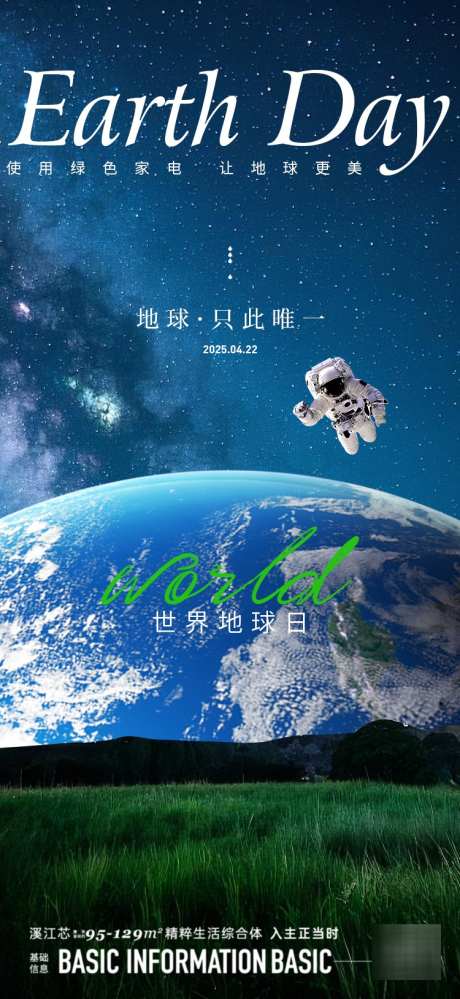 世界地球日海报_源文件下载_PSD格式_750X1629像素-能源,环保,低碳-作品编号:2025031711443708-志设-zs9.com