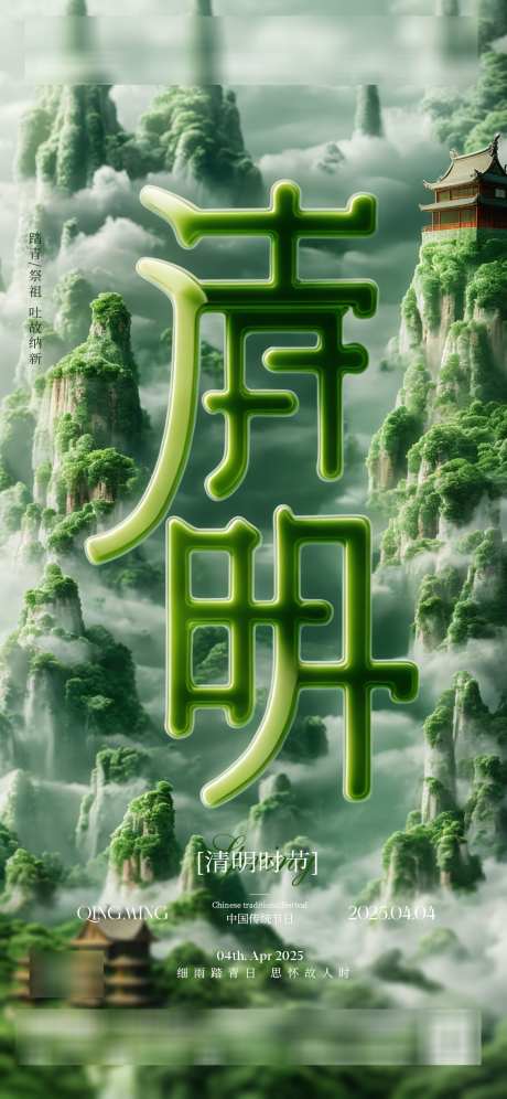 清明节酒吧海报_源文件下载_PSD格式_1136X2460像素-海报,酒吧,清明-作品编号:2025031711287999-志设-zs9.com