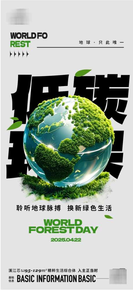世界地球日海报_源文件下载_PSD格式_751X1633像素-能源,环保,低碳-作品编号:2025031711436409-志设-zs9.com