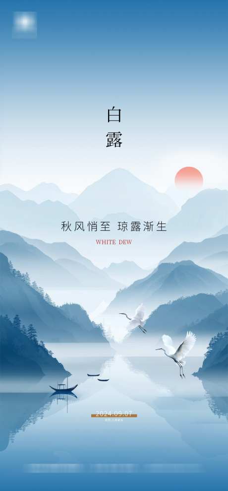 白露节气海报_源文件下载_PSD格式_1000X2150像素-插画,节气,植物-作品编号:2025031713068189-志设-zs9.com