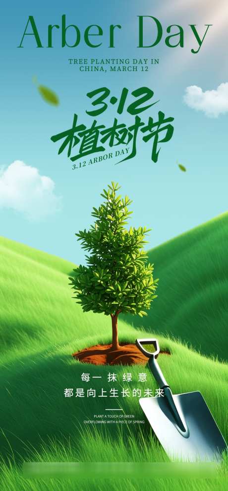 植树节海报_源文件下载_PSD格式_1000X2150像素-种子,土地,种树-作品编号:2025031713037568-志设-zs9.com