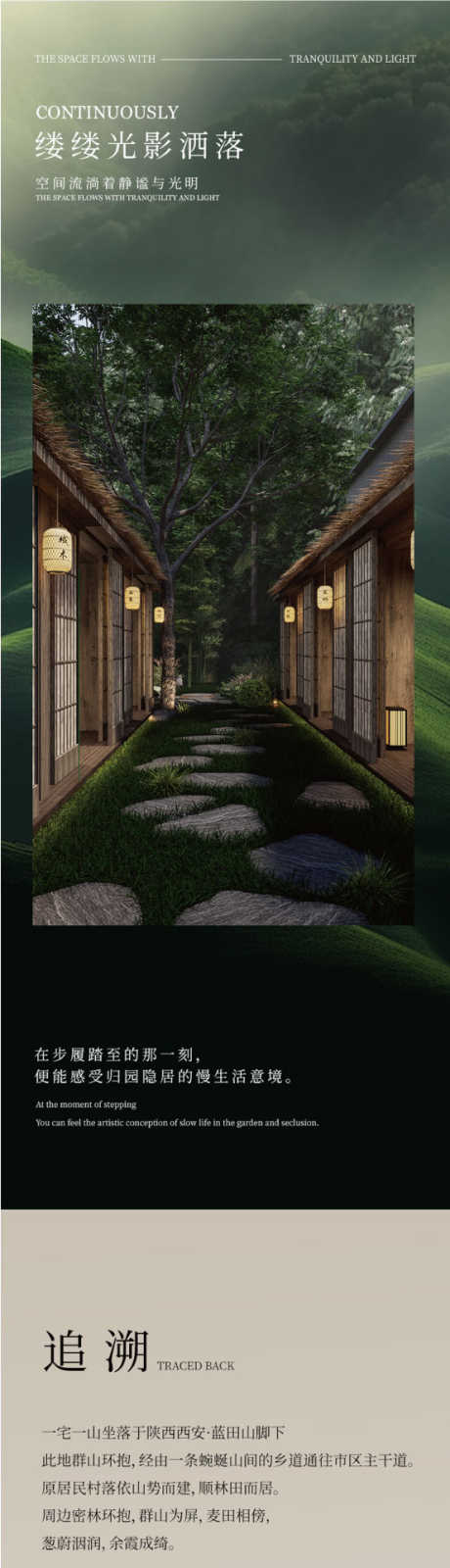 山野民宿长图_源文件下载_PSD格式_554X8181像素-民宿,绿色,简约-作品编号:2025031716289653-志设-zs9.com