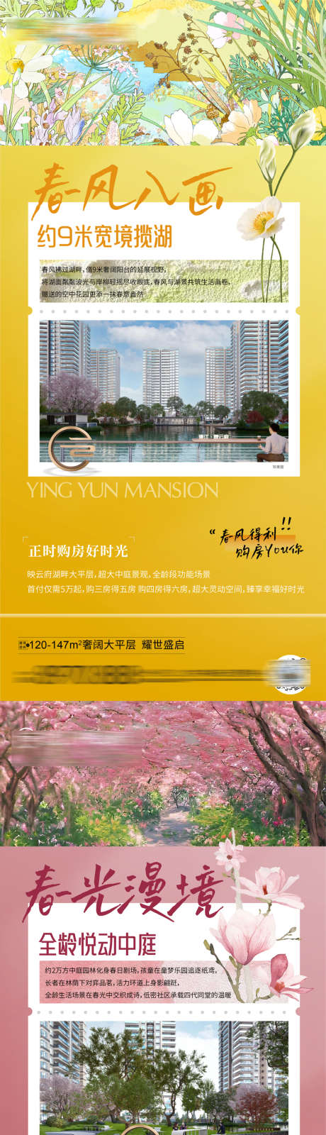 春天系列洋房价值_源文件下载_AI格式_850X7330像素-大平层,洋房,系列-作品编号:2025031716223566-志设-zs9.com