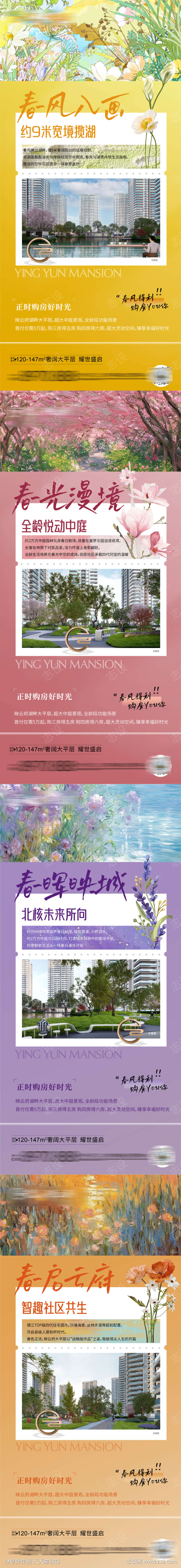 春天系列洋房价值