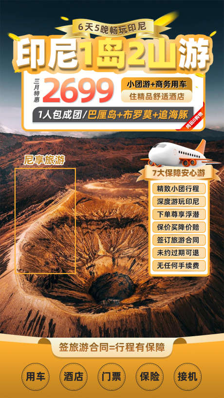 旅游直播背景_源文件下载_PSD格式_1080X1920像素-直播切片,背景,直播贴片-作品编号:2025031716241317-志设-zs9.com