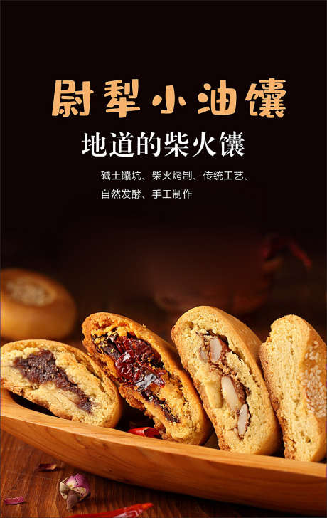 尉犁小油馕_源文件下载_CDR格式_992X1570像素-新疆,尉犁,农交会-作品编号:2025031716309716-志设-zs9.com