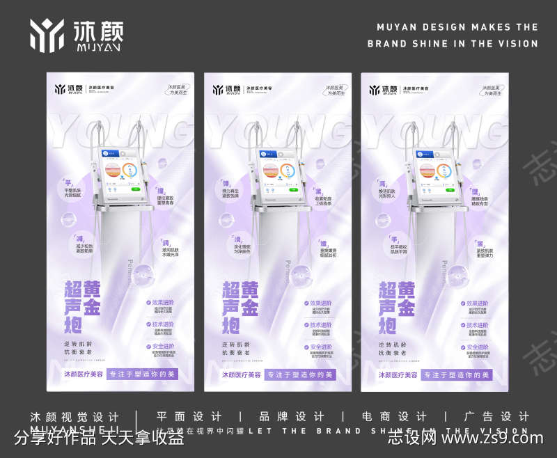 医美抗衰仪器海报