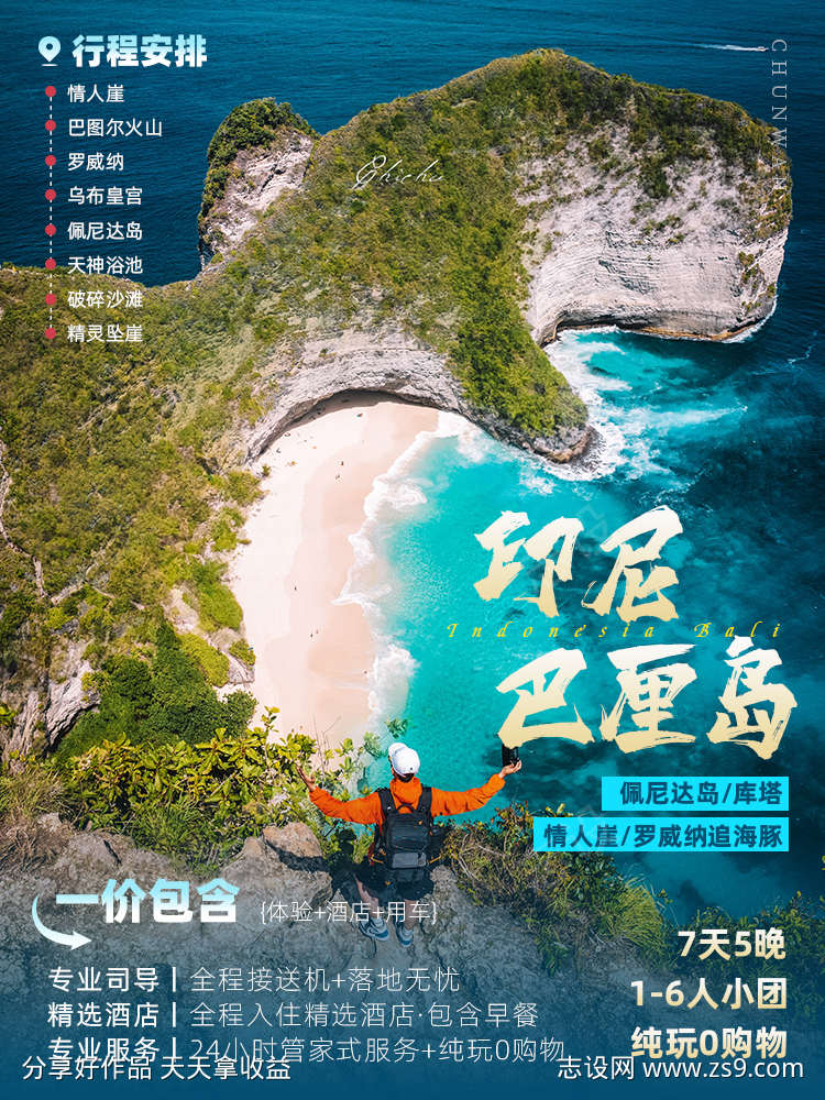 印尼巴厘岛旅游