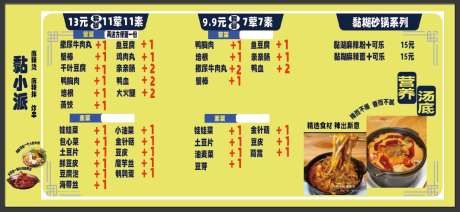 麻辣烫菜单排版设计可直接_源文件下载_AI格式_420X297像素-火锅店,通用,菜单-作品编号:2025031716378765-设计素材-www.shejisc.cn