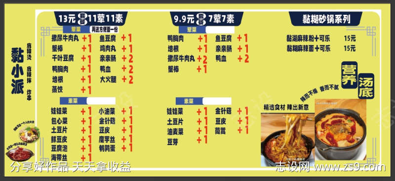 麻辣烫菜单排版设计可直接