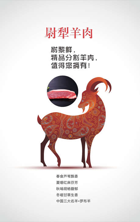 尉犁精品分割羊肉_源文件下载_CDR格式_992X1570像素-农交会,农产品,展会-作品编号:2025031716338408-志设-zs9.com
