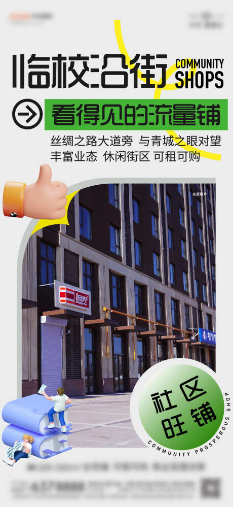 商铺单图海报_源文件下载_AI格式_1333X2896像素-商铺,置业,售卖-作品编号:2025031716328459-志设-zs9.com