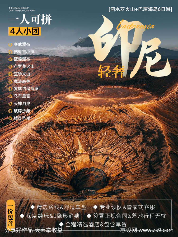 印尼火山海报