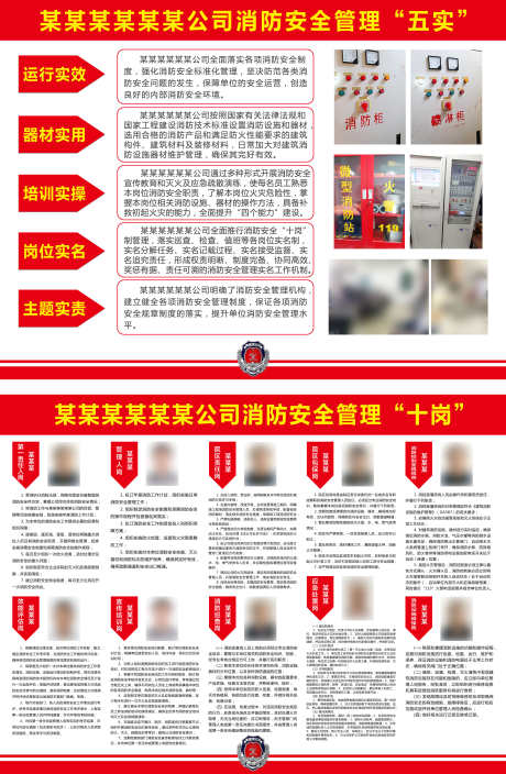 消防五实十岗_源文件下载_PSD格式_4500X6884像素-五实,责任人,安全管理-作品编号:2025031716441739-志设-zs9.com