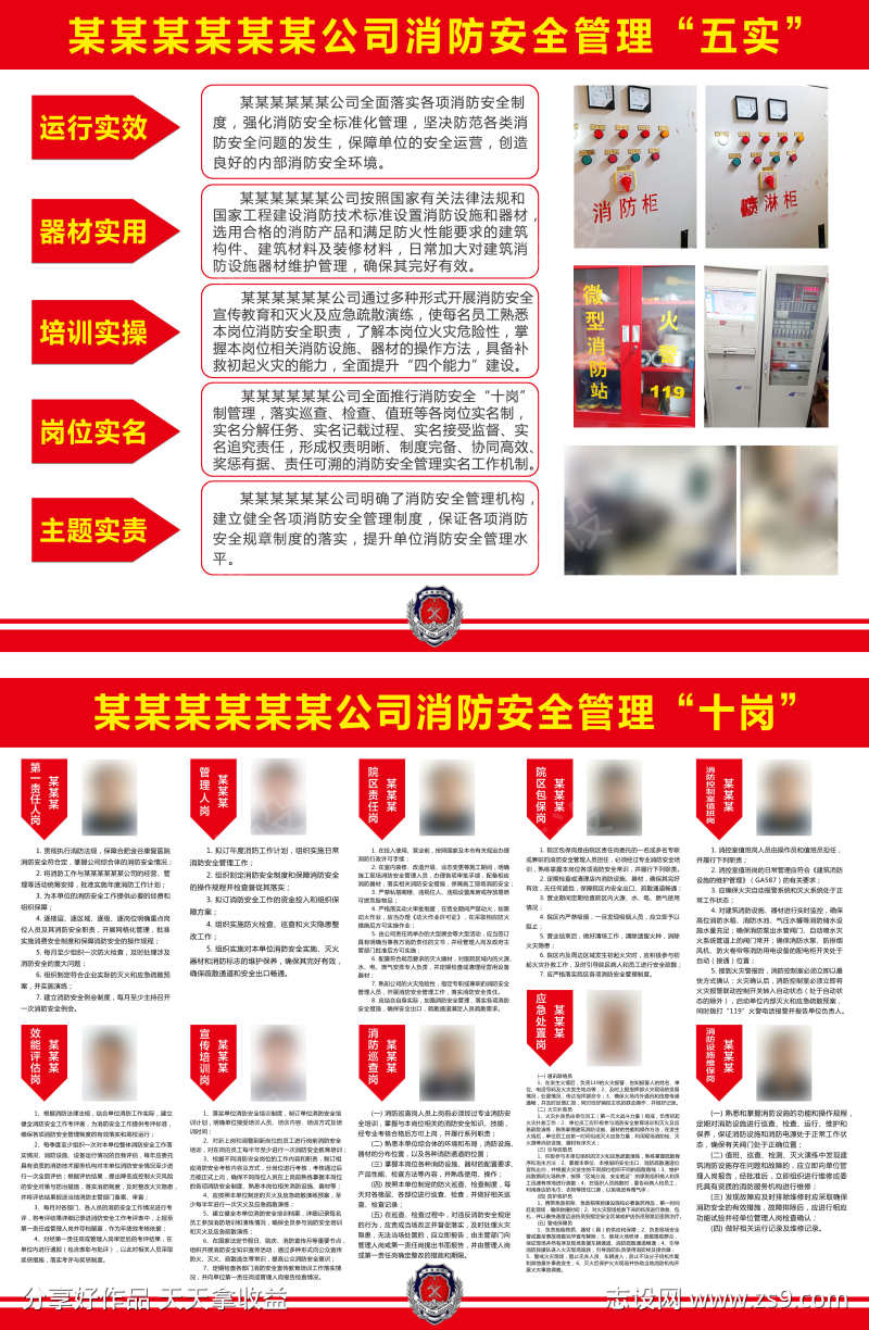 消防五实十岗