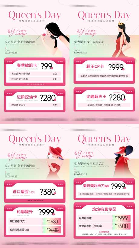 医美38节项目卡项活动海报_源文件下载_PSD格式_2998X5329像素-项目卡项,扁平手绘,女王节-作品编号:2025031716007260-志设-zs9.com