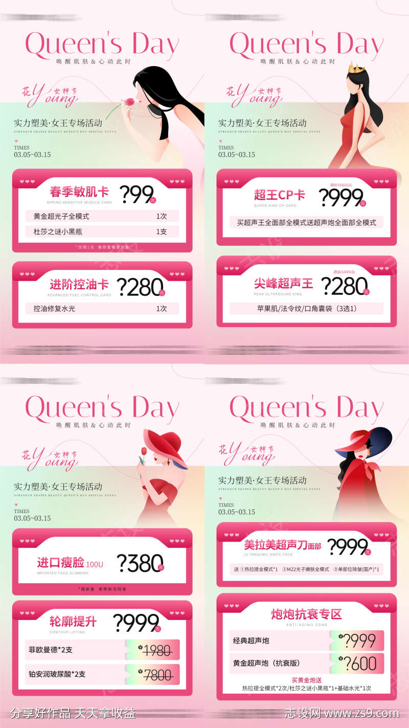 医美38节项目卡项活动海报