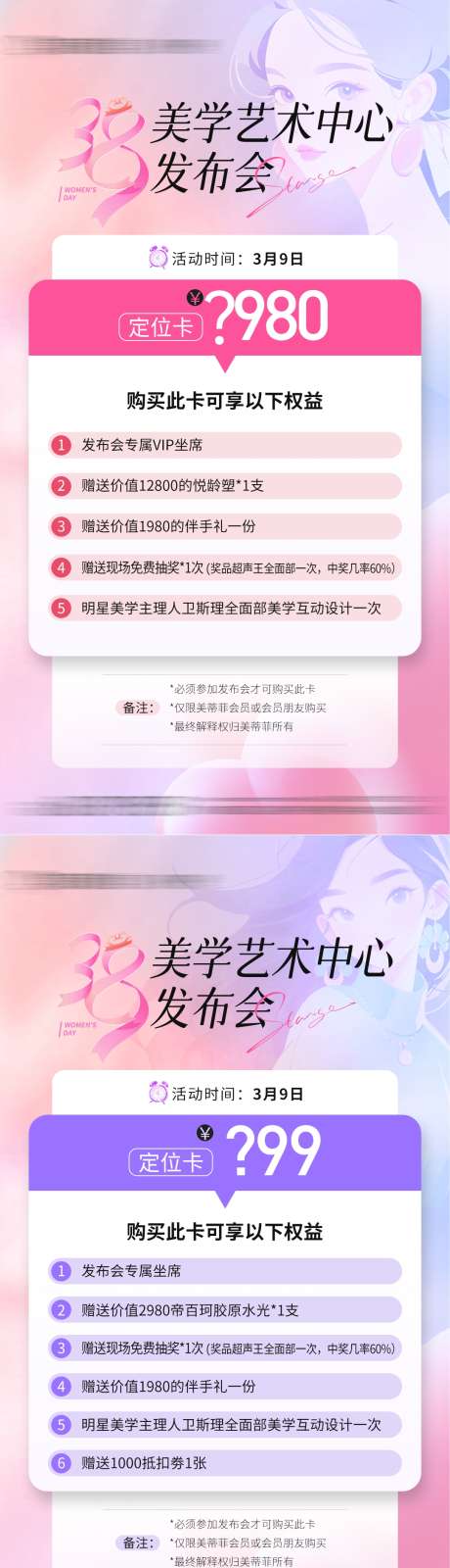 医美38节沙龙发布会项目卡项活动海报_源文件下载_PSD格式_1080X4001像素-海报,项目,卡项-作品编号:2025031715579109-志设-zs9.com