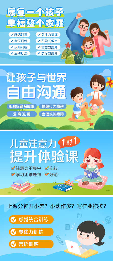 儿童康复美团图_源文件下载_PSD格式_1500X3438像素-卡通,头图,儿童-作品编号:2025031717016404-设计素材-www.shejisc.cn