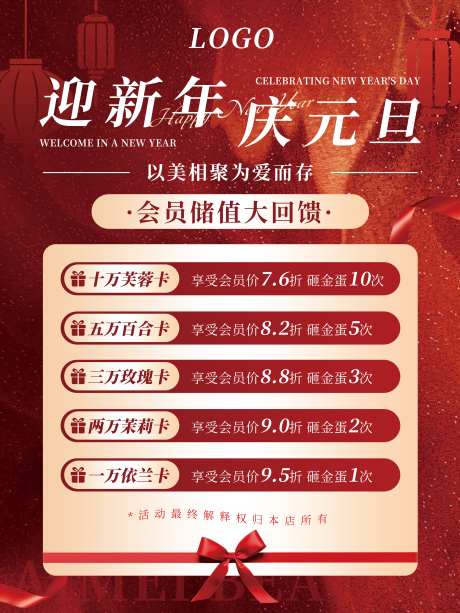 红色喜庆元旦活动展架_源文件下载_PSD格式_3543X4724像素-线下,活动,美业-作品编号:2025031716018340-志设-zs9.com