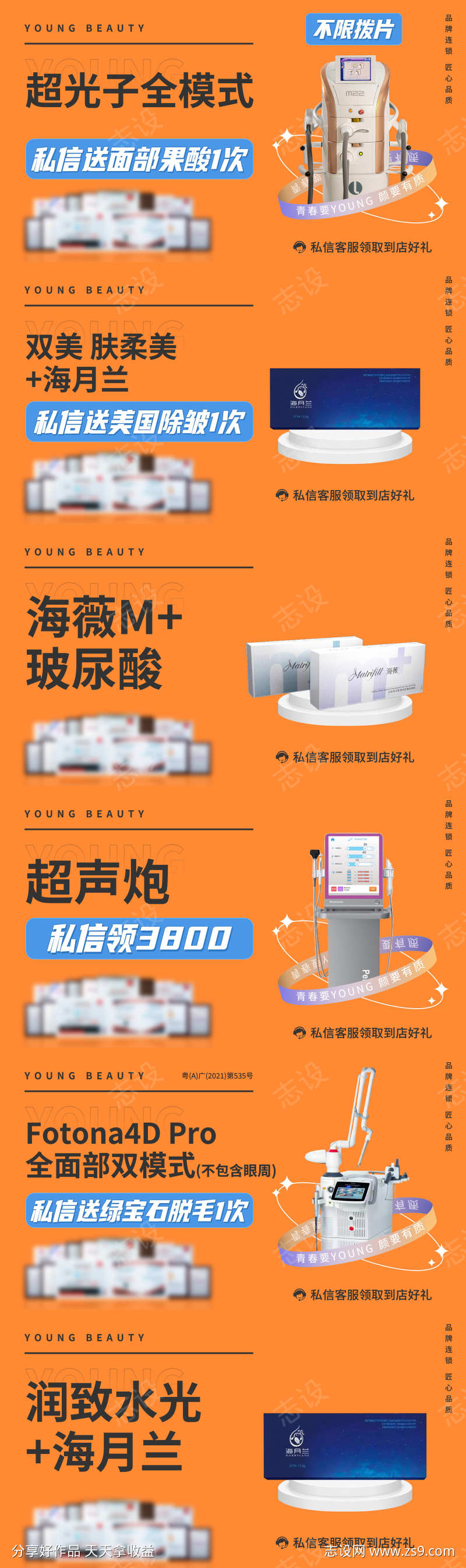 医美电商banner