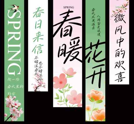 春暖花开日常活动美陈吊幔_源文件下载_PSD格式_12690X11810像素-美陈,促销,活动-作品编号:2025031717062628-志设-zs9.com