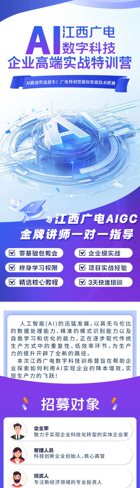 AI特训营_源文件下载_PSD格式_790X4960像素-企业特训,特训营,AI-作品编号:2025031716148714-设计素材-www.shejisc.cn