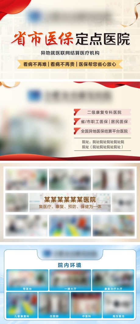 美团中医类头图_源文件下载_PSD格式_1500X3452像素-资质,医保,医院-作品编号:2025031717091348-设计素材-www.shejisc.cn
