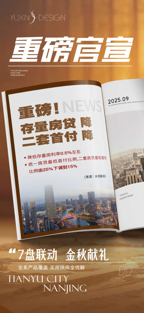 地产新闻政策利好单图_源文件下载_PSD格式_1080X2340像素-书籍,单图,利好-作品编号:2025031717138435-志设-zs9.com
