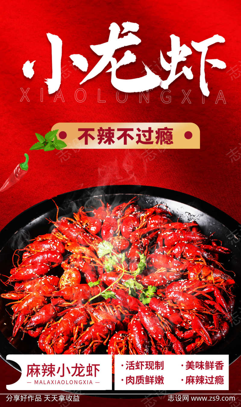 小龙虾海报