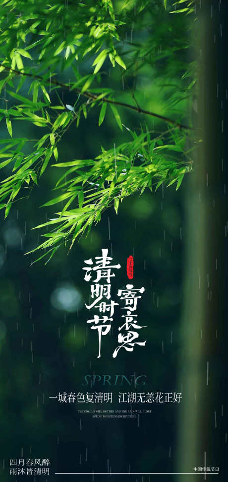 简约绿色清明节创意海报_源文件下载_PSD格式_2126X4488像素-清新,清明节,春天-作品编号:2025031717172089-志设-zs9.com
