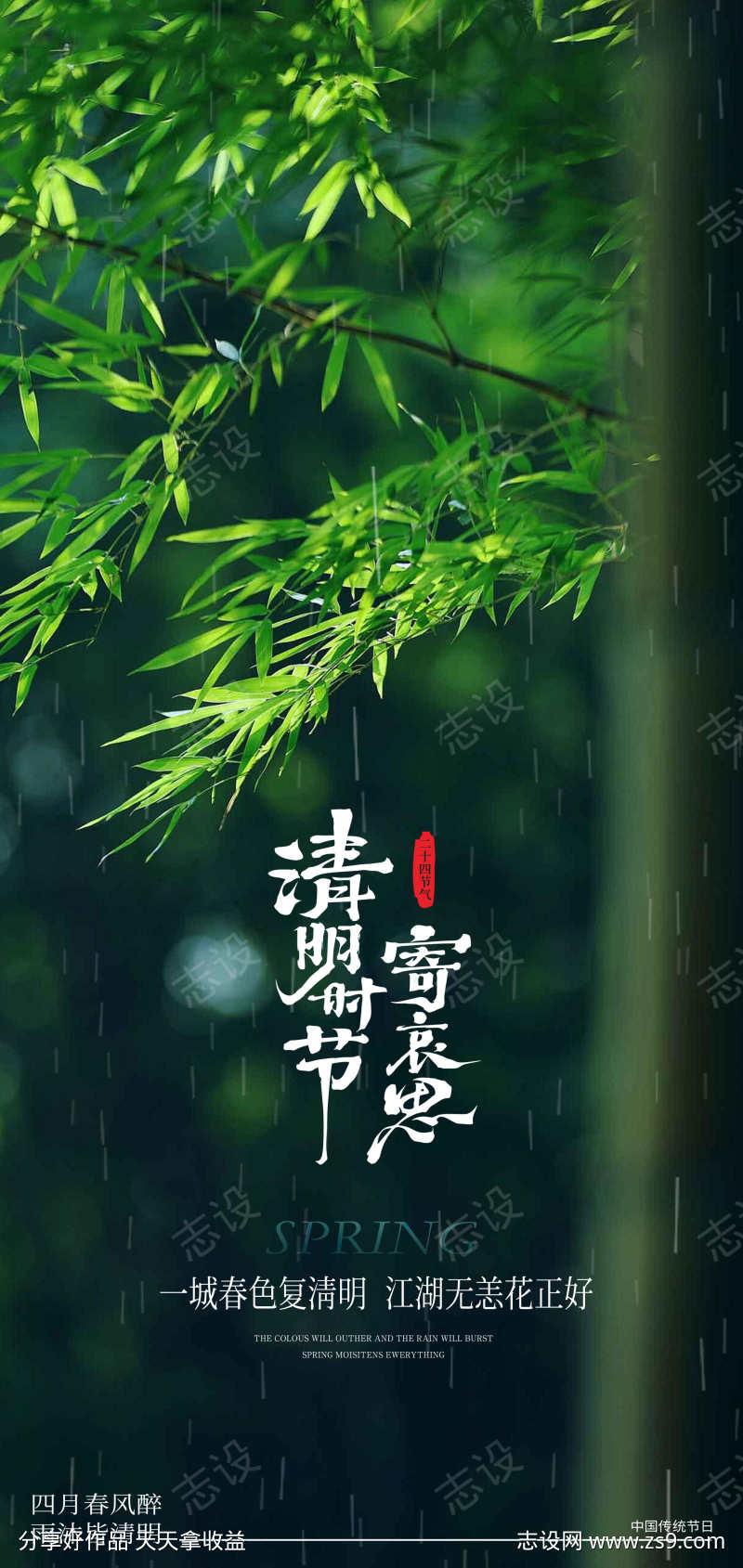 简约绿色清明节创意海报