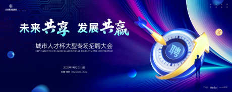 人才杯大型专场招聘大会主画面kv_源文件下载_AI,PSD格式_5000X2000像素-主画面,招聘,专场-作品编号:2025031717221507-志设-zs9.com