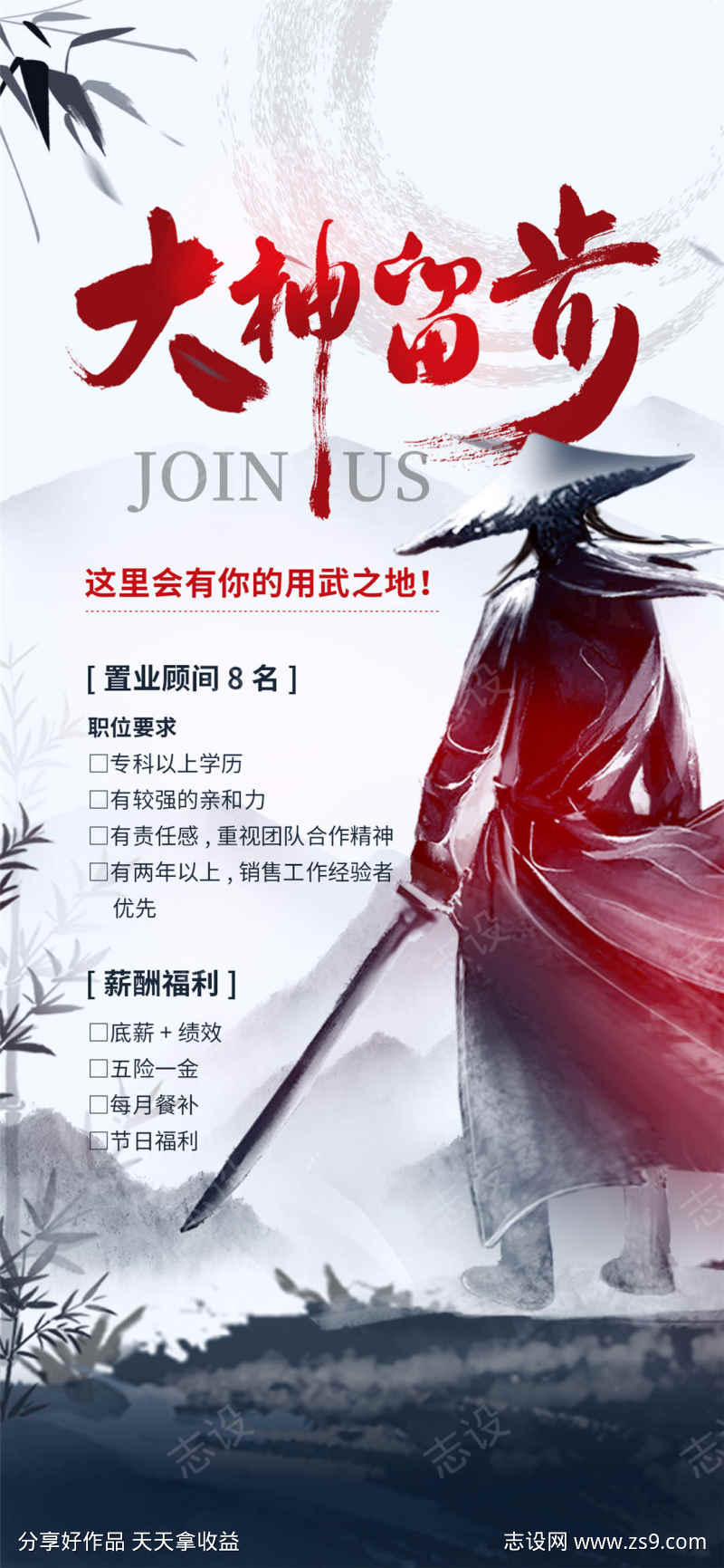 大神留步招聘海报