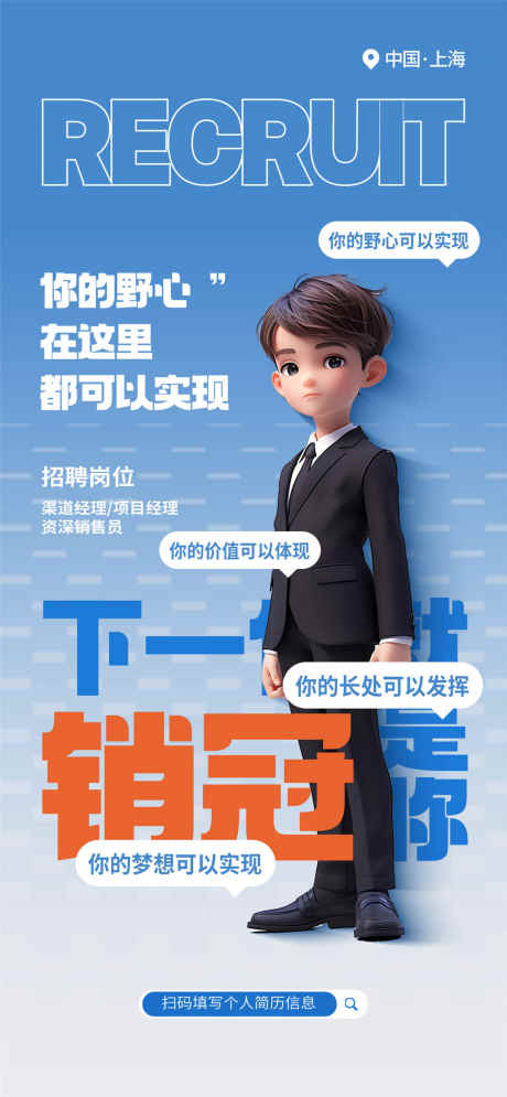 大气招聘海报_源文件下载_PSD格式_1080X2337像素-招聘,招募,校园-作品编号:2025031717266230-志设-zs9.com