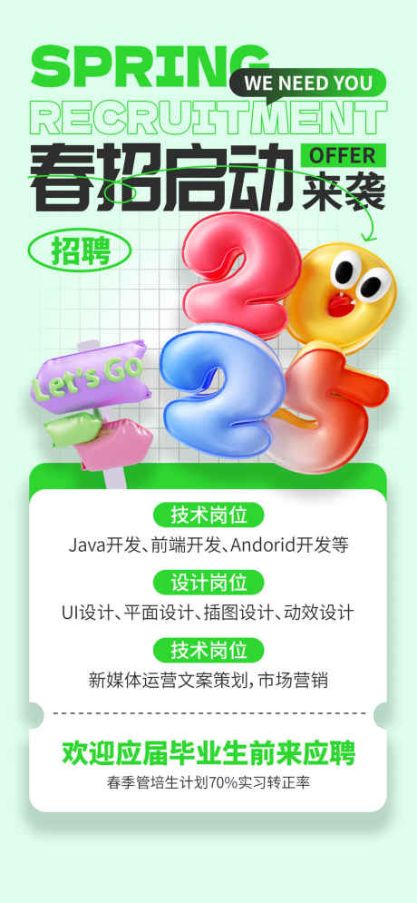 春招启动来袭_源文件下载_PSD格式_1080X2337像素-毕业生,设计,岗位-作品编号:2025031717275043-志设-zs9.com