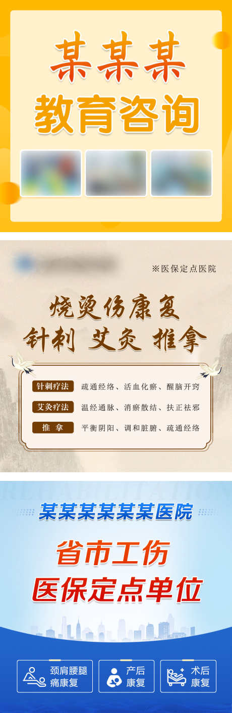医院美团头图_源文件下载_PSD格式_1400X4301像素-中医,儿童,康复-作品编号:2025031717097076-设计素材-www.shejisc.cn