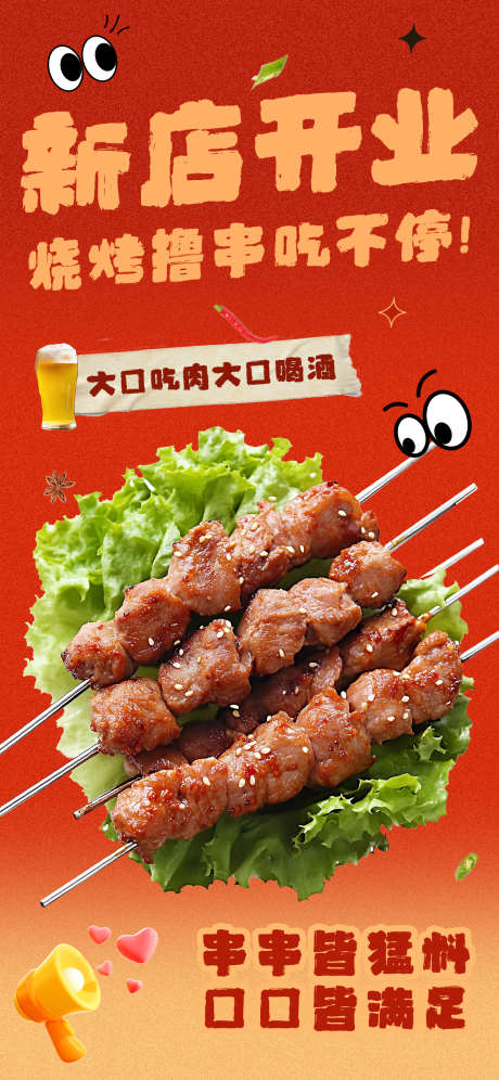 烧烤烤串长图_源文件下载_PSD格式_1242X2688像素-易拉宝,展架,长图-作品编号:2025031813391414-志˰设ʹ֣֤֚֫֗ׄ网