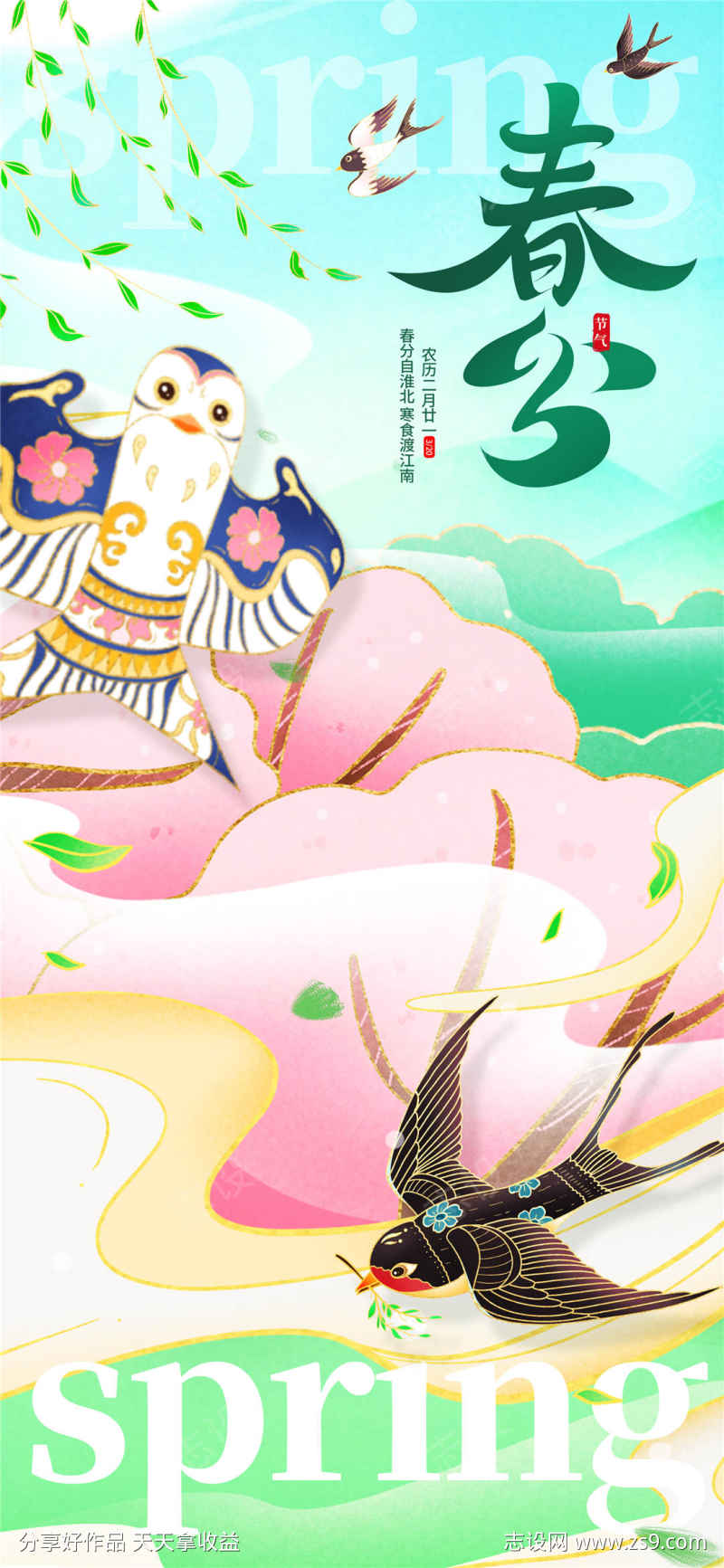 春分燕子风筝