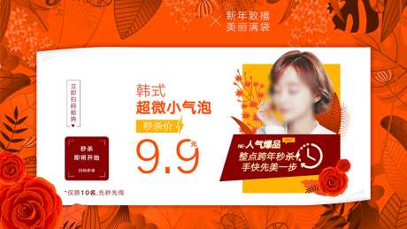 医美秒杀海报设计_源文件下载_PSD格式_1134X638像素-海报,秒杀,美女-作品编号:2025031808279774-设计素材-www.shejisc.cn