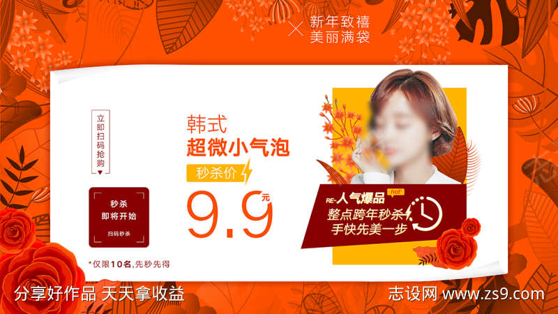 医美秒杀海报设计