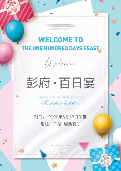 生日邀请函_源文件下载_PSD格式_4961X7016像素-邀请函,百日宴,生日-作品编号:2025031809019530-志设-zs9.com