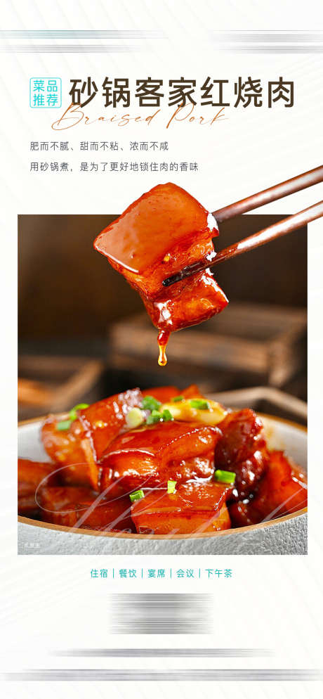 菜品推荐稿_源文件下载_PSD格式_1080X2334像素-推荐,菜单,红烧肉-作品编号:2025031809012199-志设-zs9.com