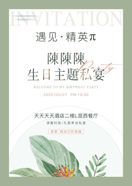 生日宴邀请函_源文件下载_PSD格式_4961X7016像素-展板,宴会,生日-作品编号:2025031809008175-志设-zs9.com