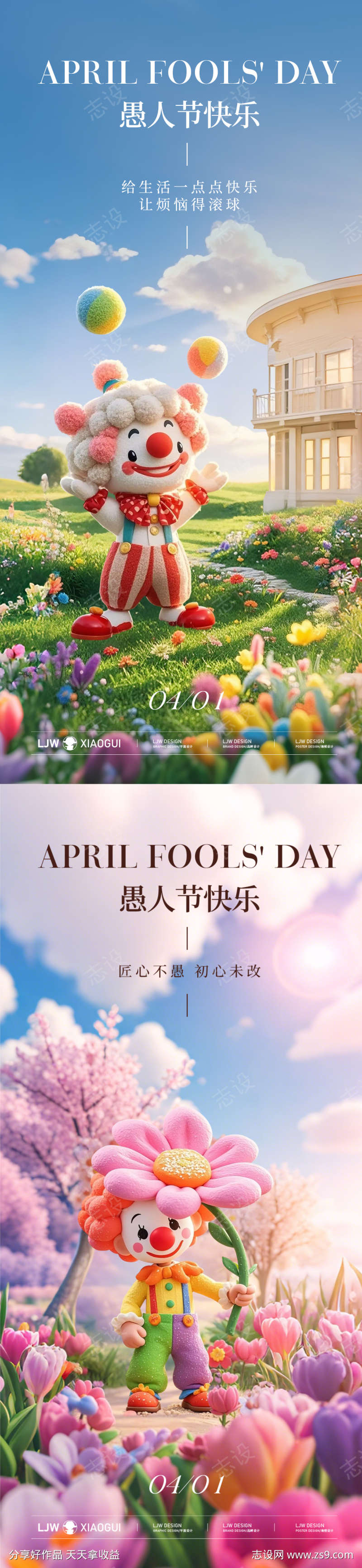 地产愚人节卡通小丑海报