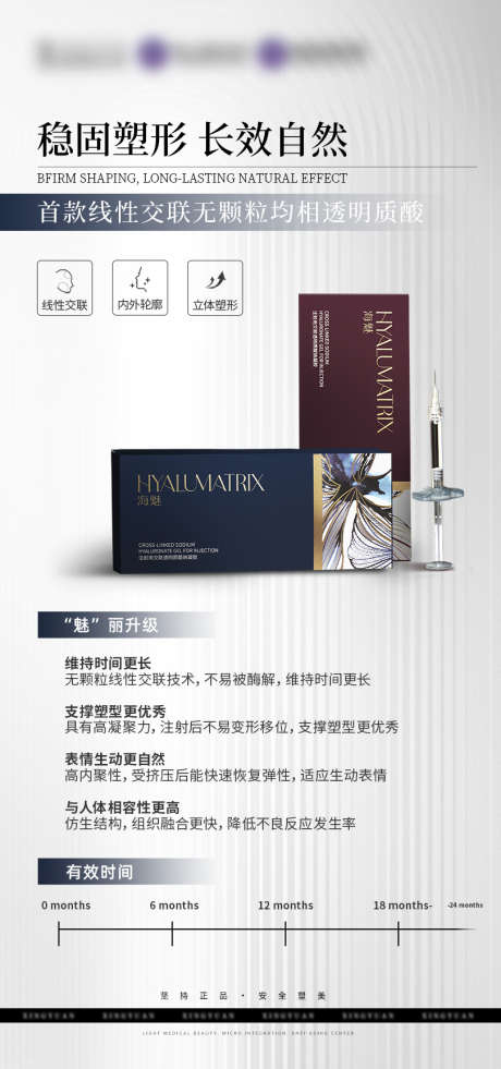海魅海报医美产品海报_源文件下载_PSD格式_810X1727像素-产品,海报,品宣-作品编号:2025031809004819-志设-zs9.com