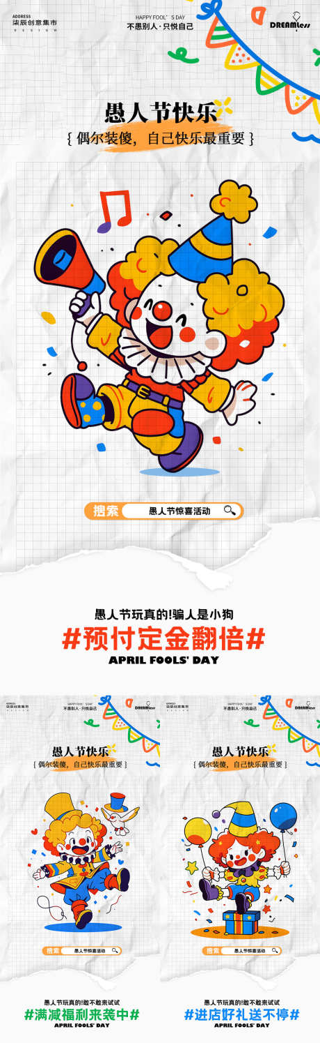愚人节卡通活动插画海报_源文件下载_PSD格式_1080X3510像素-简笔画,插画,活动-作品编号:2025031809018361-志设-zs9.com